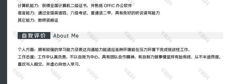 简约个人求职Word模板简历