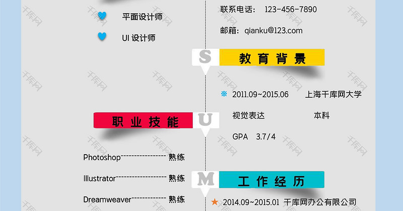 创意设计师求职简历Word模板