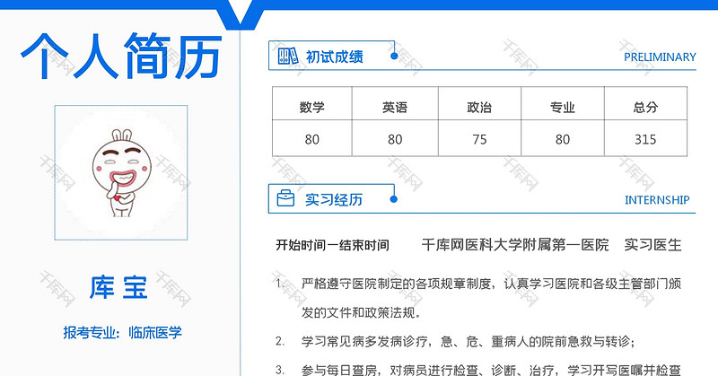 蓝色简洁考研复试简历简历个人简历简历wo