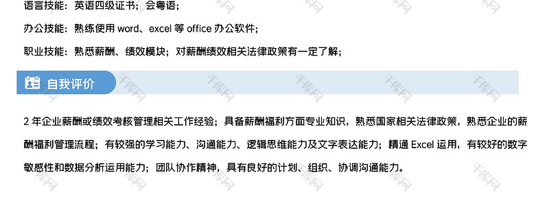 蓝色简约绩效专员求职简历WORD模板