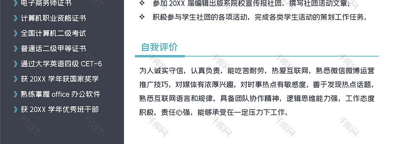 极简风互联网IT求职简历个人简历简历wo