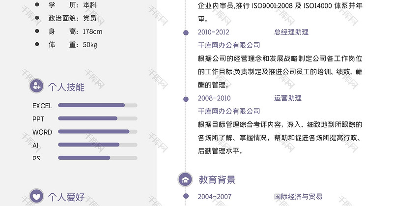 行政管理求职简历创意风格简历模板