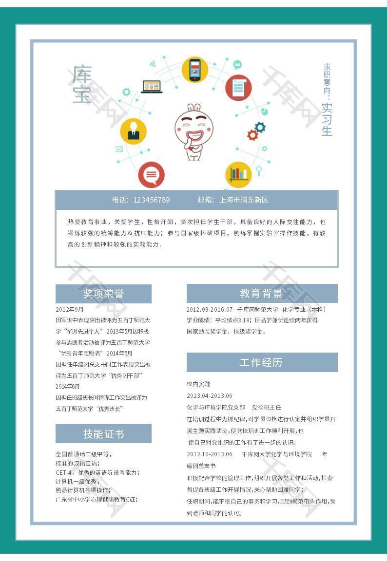 创意简约简洁实习生Word模板简历