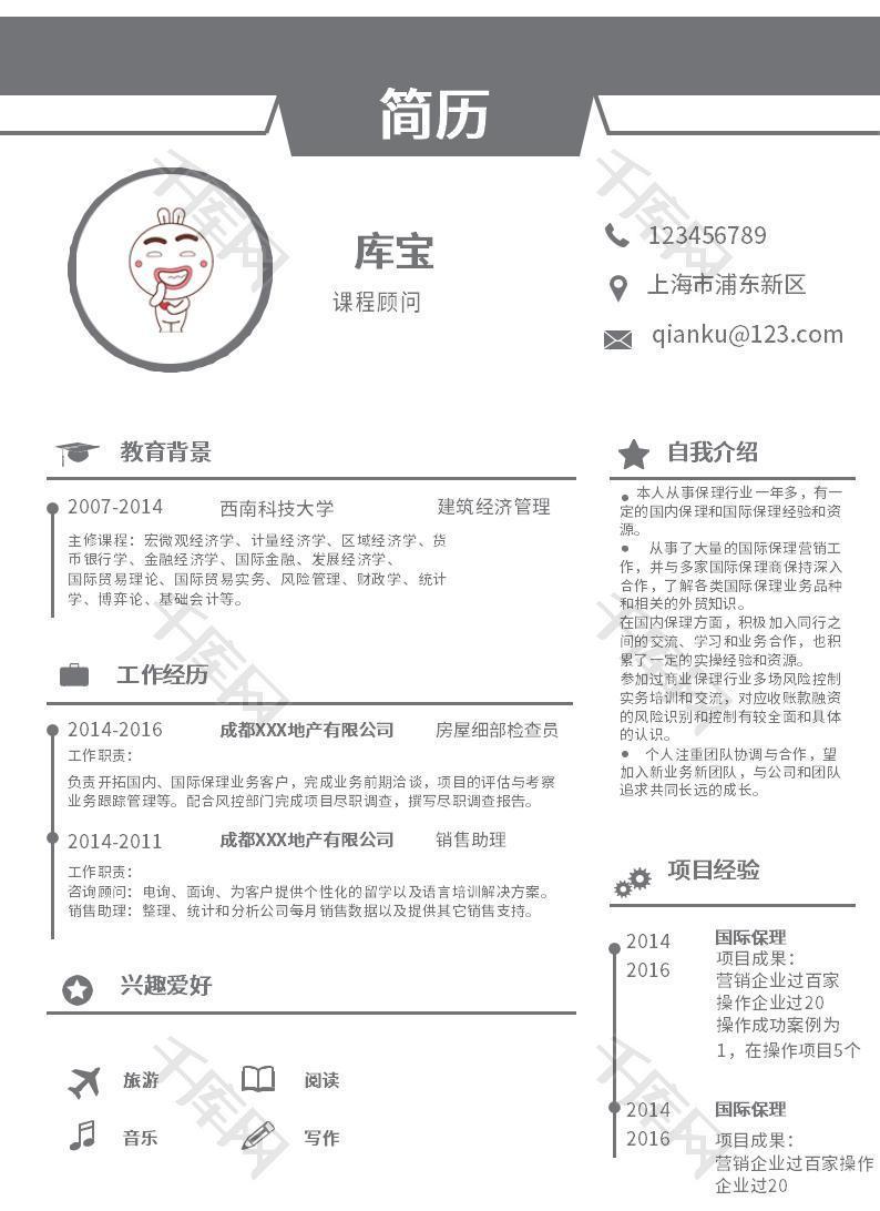 简约创意课程顾问简历word模板