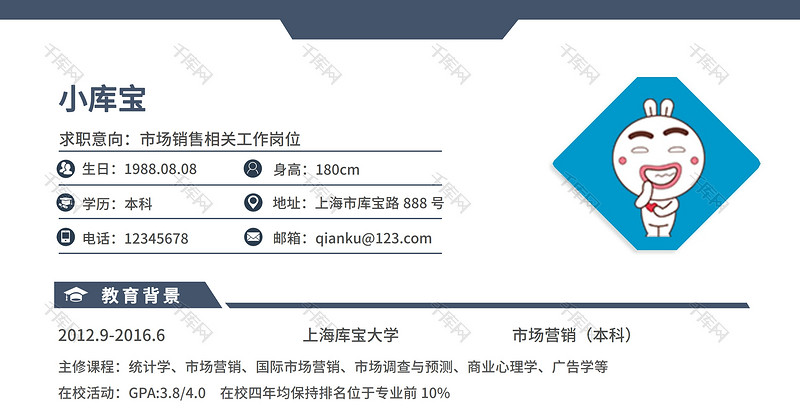 蓝色经典商务风格市场销售求职简历word