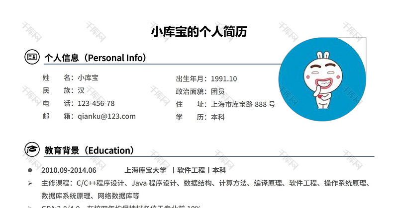 黑色经典风格java工程师简历word模