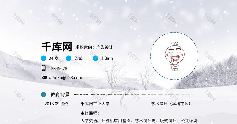 创意雪景广告设计word模板