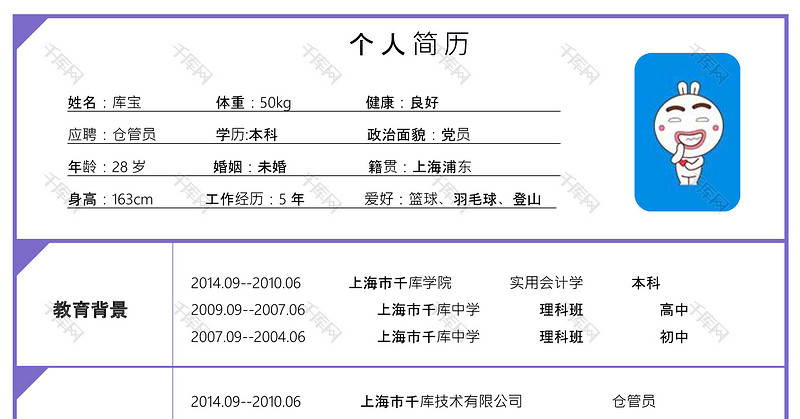 紫色简约风仓管员求职简历