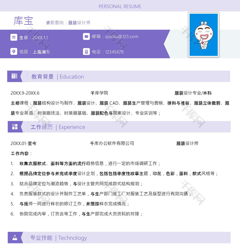 紫色简约风服装设计师求职简历
