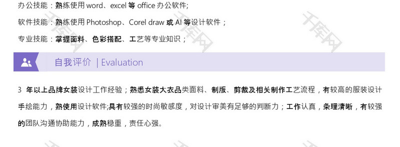 紫色简约风服装设计师求职简历