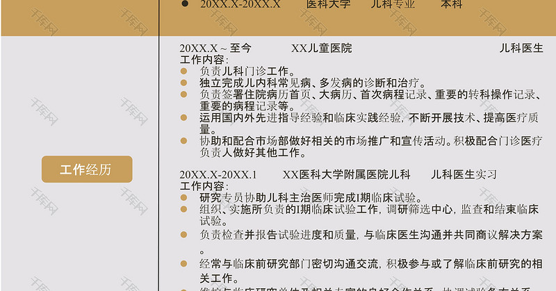 黄色简约医生简历Word模板