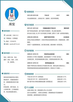 招聘简历范文_个人招聘简历模板(5)