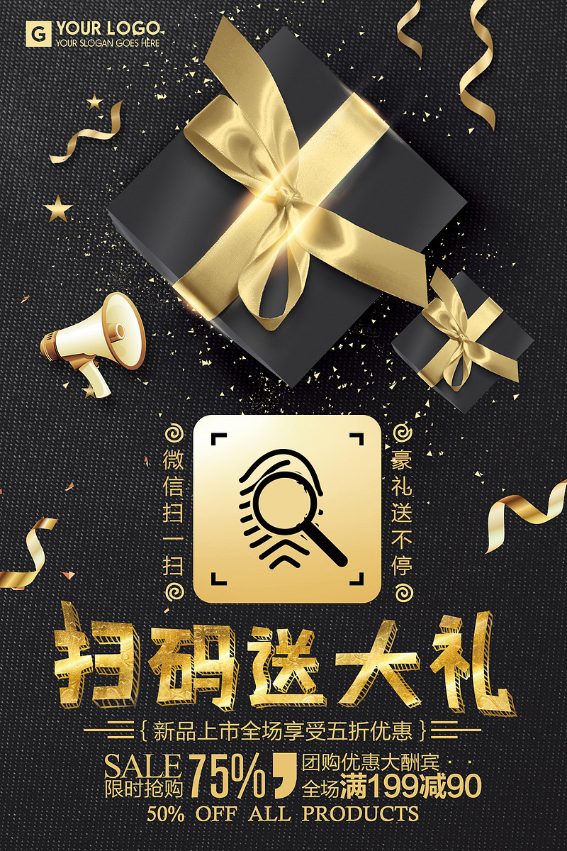 微信扫码活动海报模版免费下载_广告设计模版