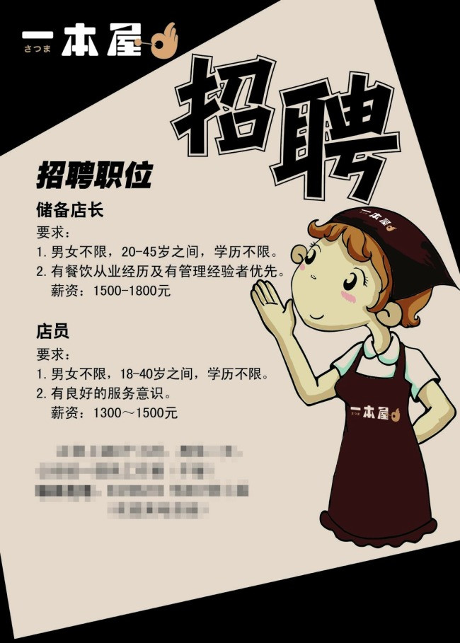 餐厅招聘海报卡通形象
