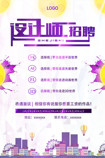 招聘设计师_卡通招聘设计师创意海报海报模板下载 千库网(3)