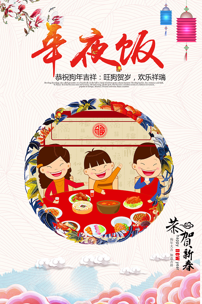 除夕年夜饭春节海报
