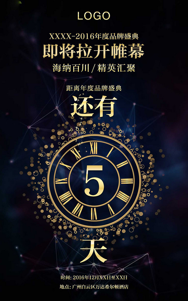 企业公司开幕倒计时海报
