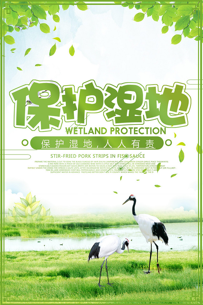 千库原创世界湿地日绿色海报