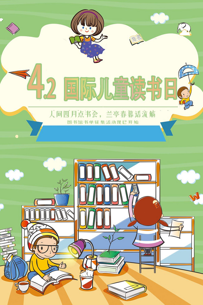 千库原创国际儿童图书日绿色创意宣传海报