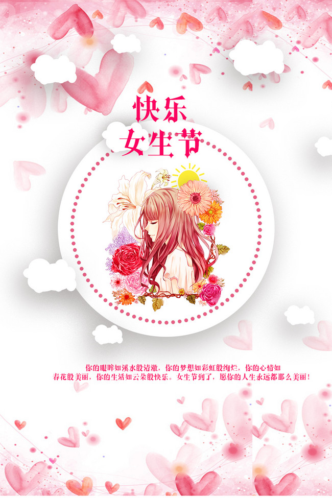 千库原创粉色浪漫女生节海报