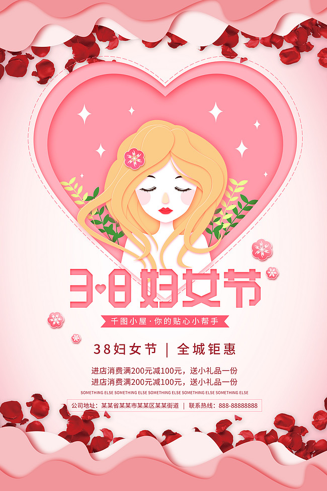 千库原创 浪漫温馨粉色三八妇女节促销海报