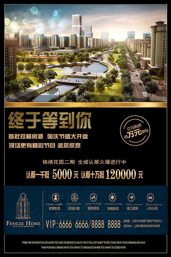 千库网原创房地产楼盘新盘开盘销售宣传商业广告