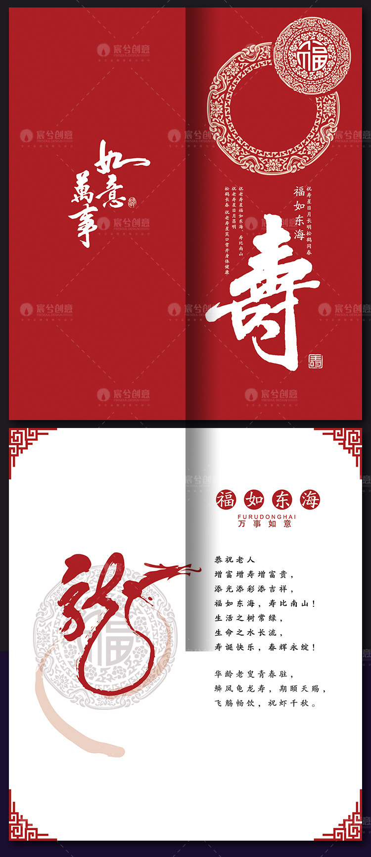 拜寿祝寿寿字请柬