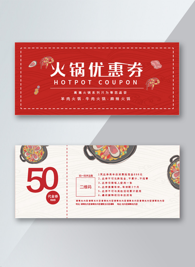羊肉火锅麻辣火锅优惠券
