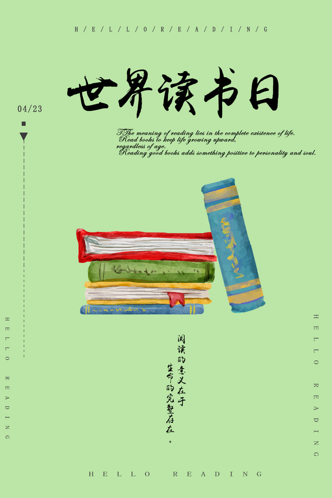 世界读书日海报海报模板下载-千库网