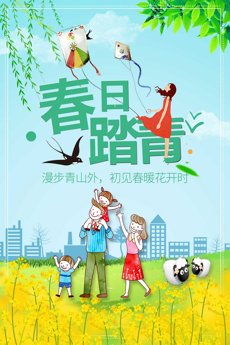 千库网春日踏青海报
