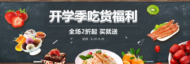 开学季吃货福利食物插画形象海报