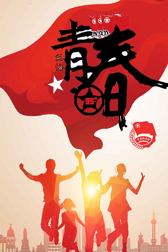 千库原创五四青年节红色海报