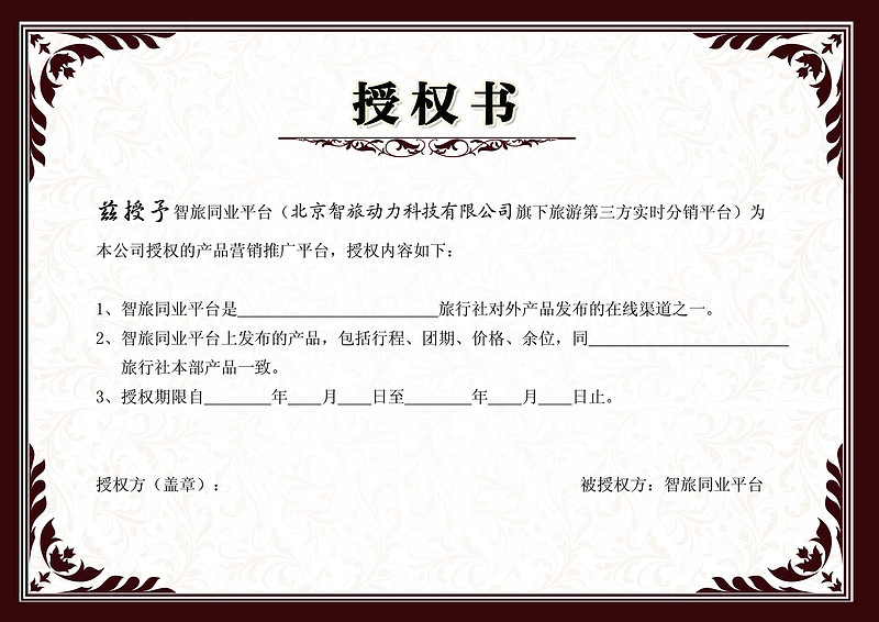 cnc娱乐 成品模板 黑色花纹边框文字有限公司授权证书  按   收藏cnc