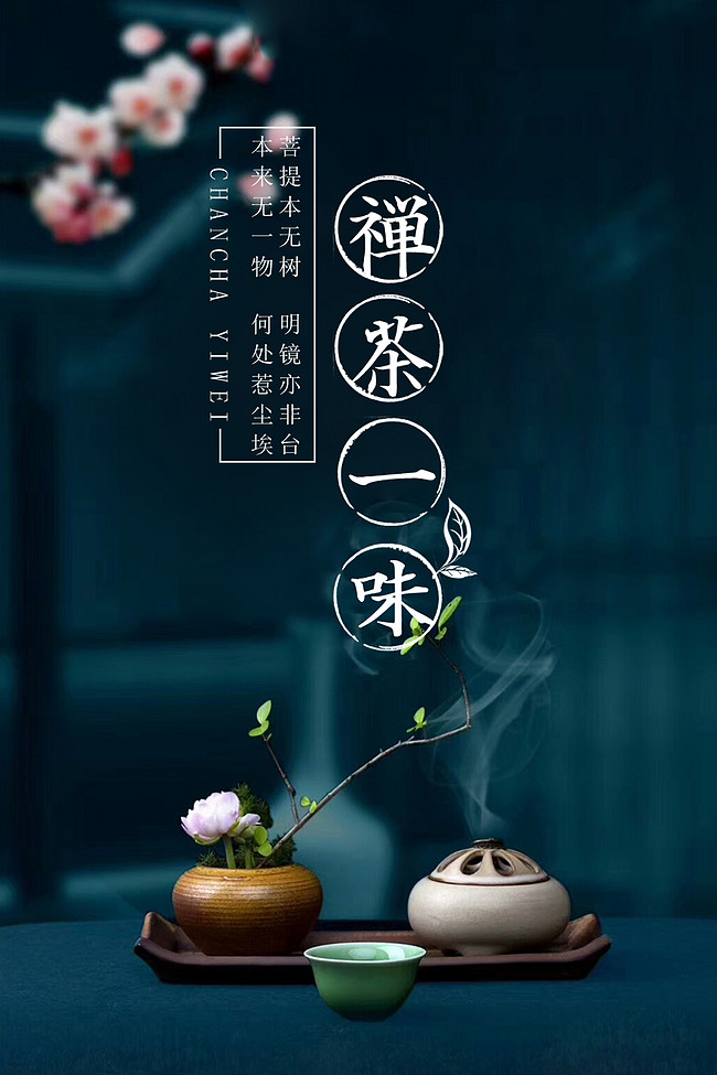 千库原创茶文化茶道中国风海报