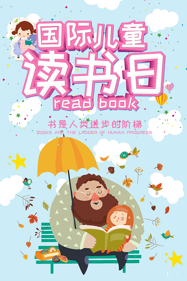 千库原创国际儿童图书日海报