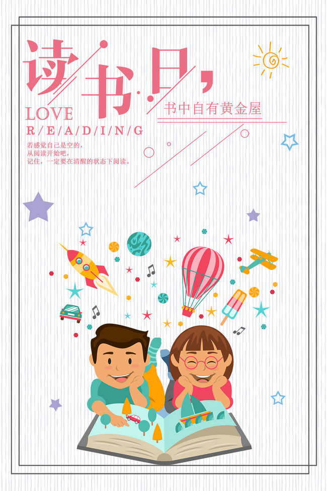 千库原创世界读书日粉色简约海报