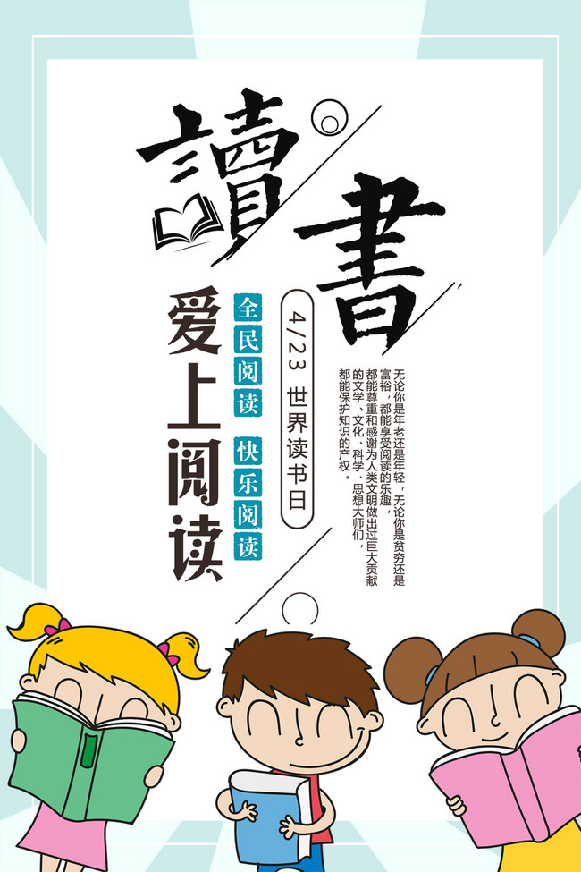 千库原创 世界读书日海报