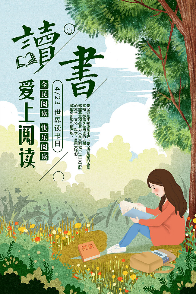 世界读书日海报模板下载_千库网(图片id4702039)