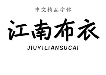 江南布衣招聘_小华谈营商 ▏赶快加入 成华英才计划 吧,1亿元的人才发展专项资金等你拿(2)