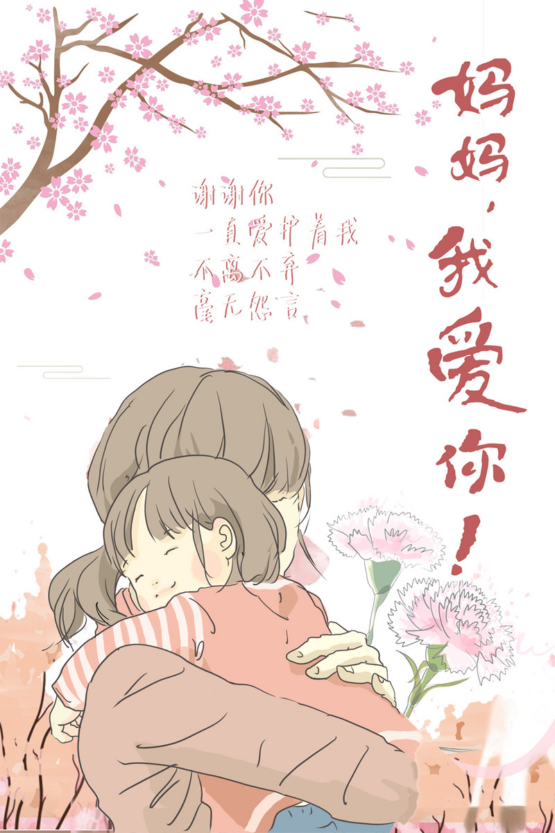 千库原创母亲节清新唯美