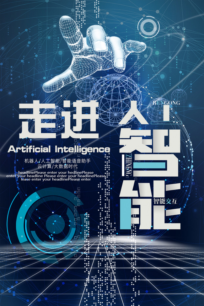 千库网人工智能科技主题海报