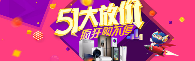 千库原创五一放价banner