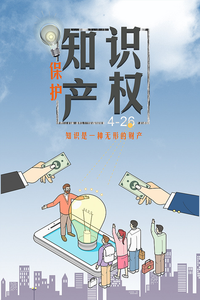 世界知识产权日海报