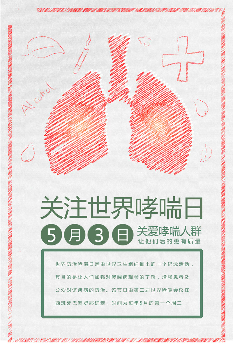 千库原创世界哮喘日宣传海报