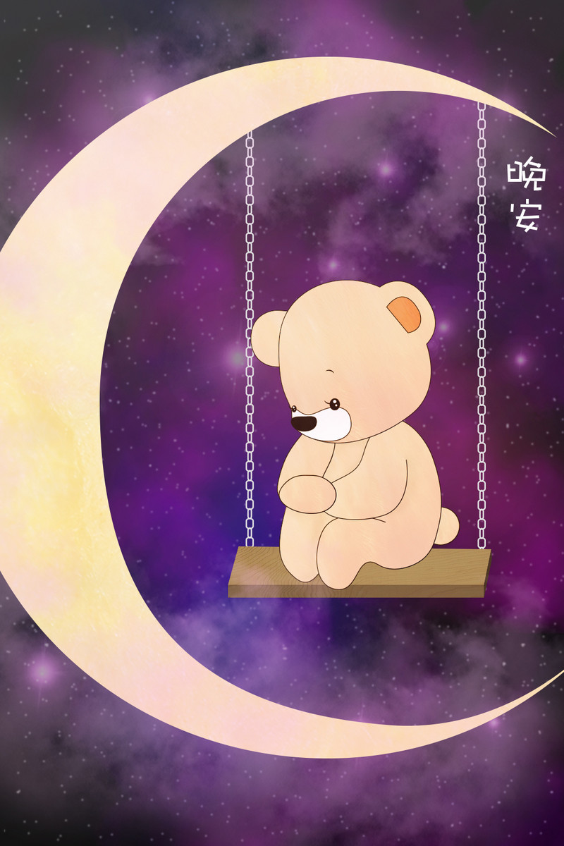千库原创浪漫星空晚安治愈系手机海报