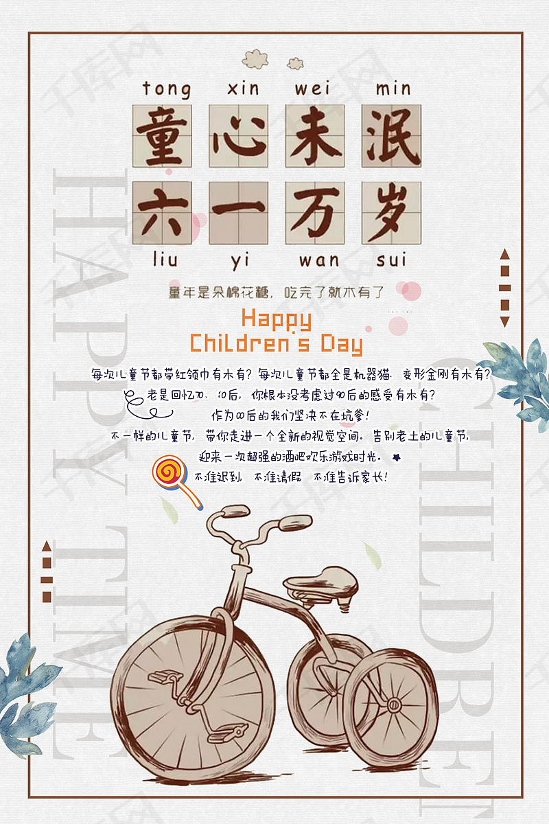千库原创六一儿童节海报