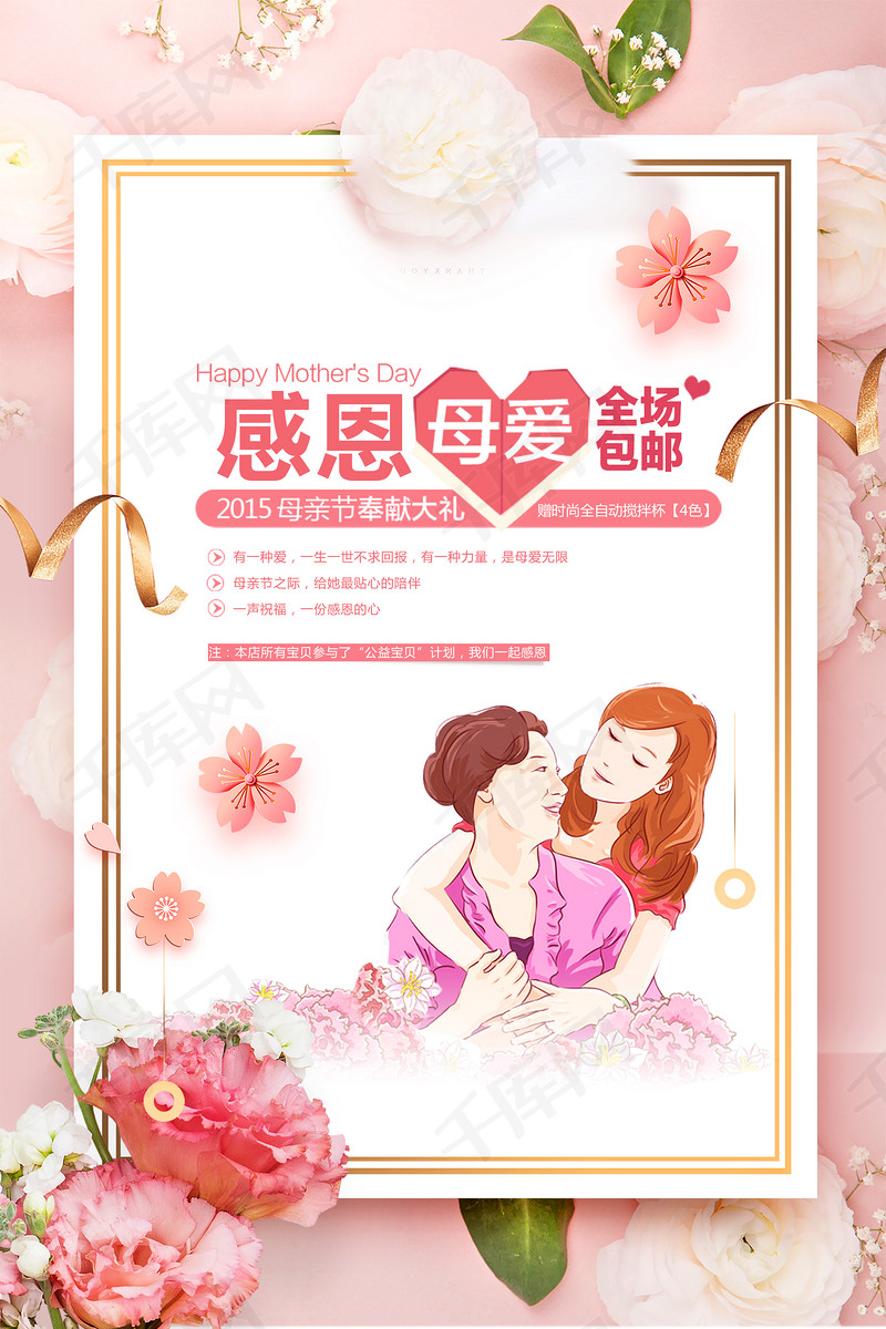 千库原创母亲节创意海报