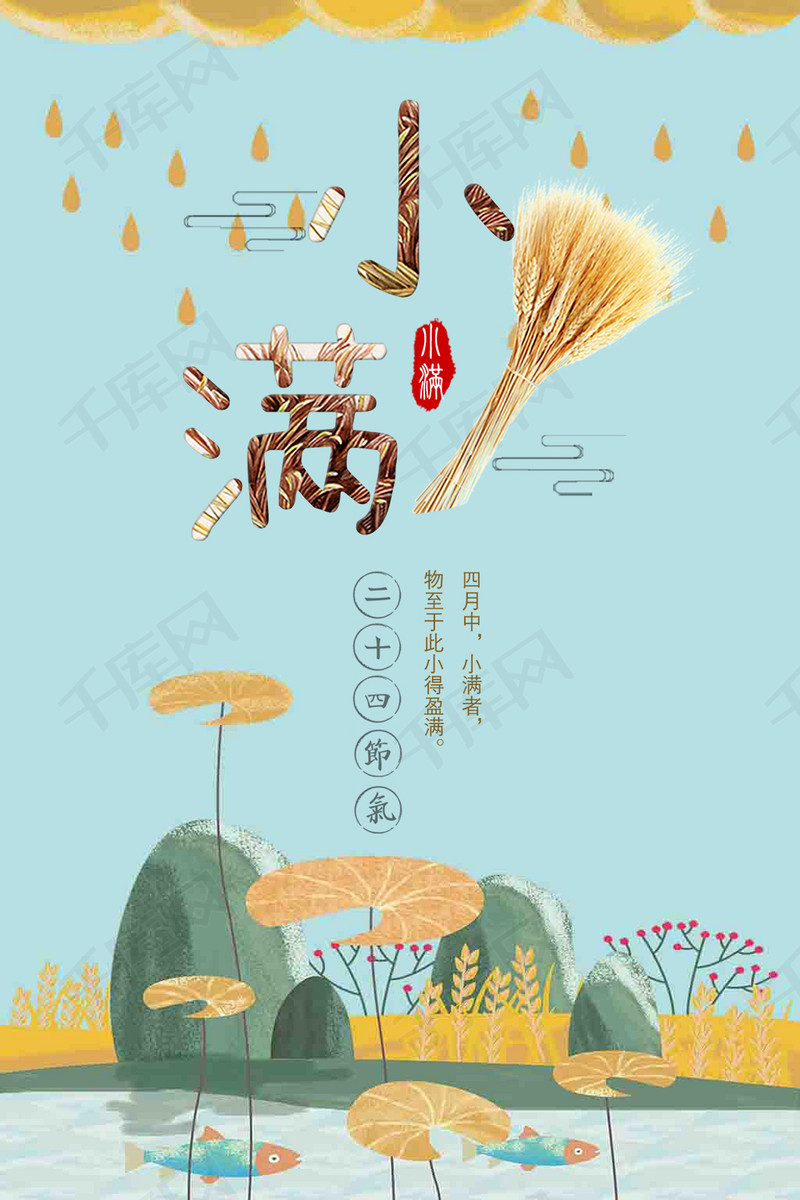 二十四节气小满清新简约海报