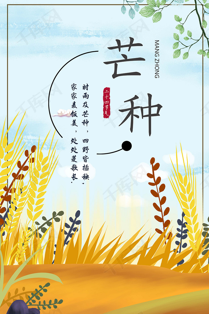 2018-05-22 千库原创    麦穗    黄色    简约背景    芒种