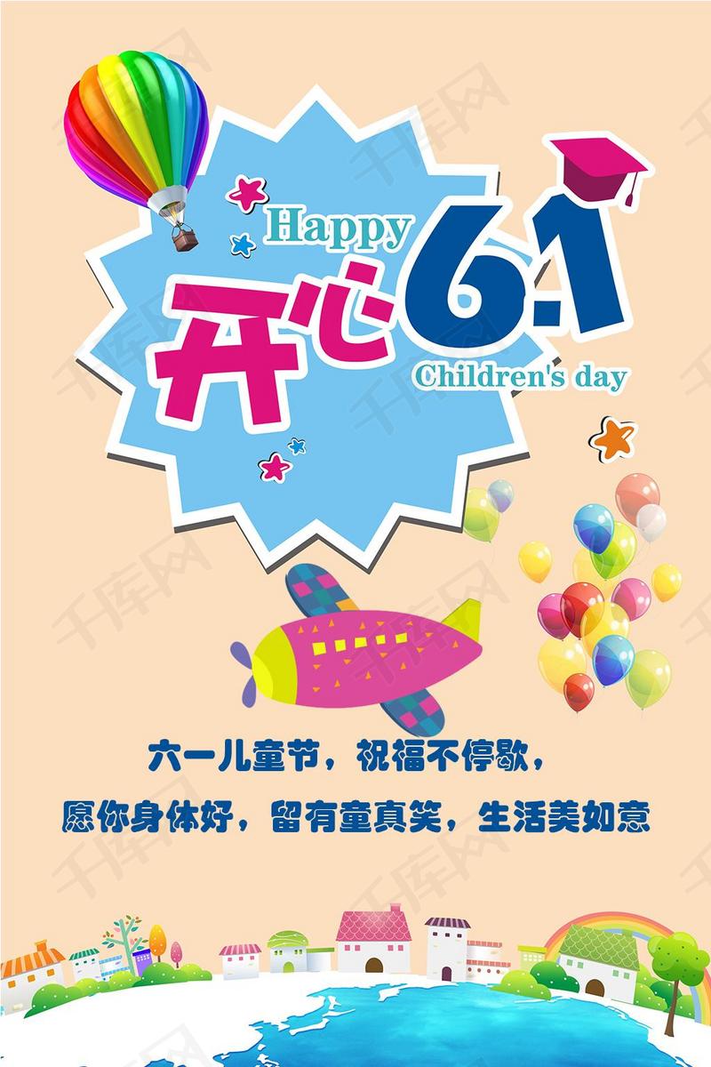 气球儿童节主题海报